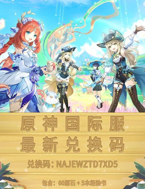 速领原神31兑换码：海量奖励不容错过