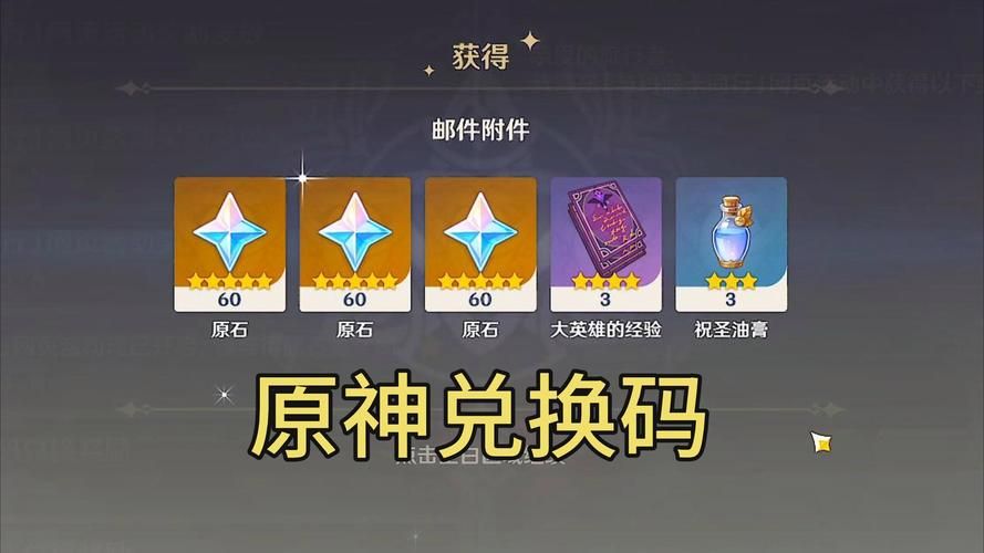 速领原神31兑换码：海量奖励不容错过