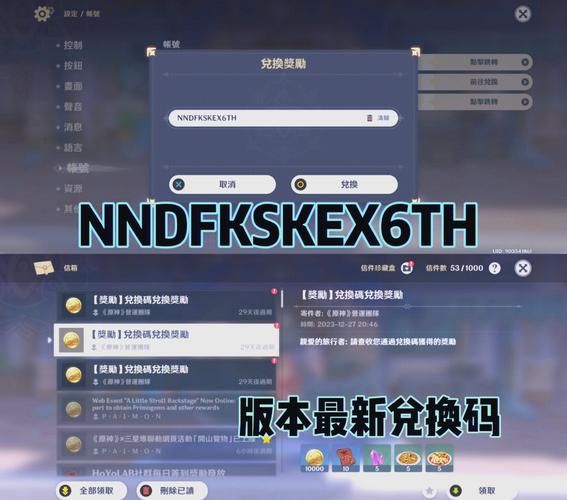 速领原神31兑换码：海量奖励不容错过