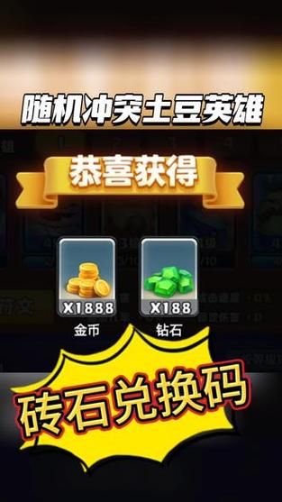 速领土豆英雄兑换码，免费获得游戏奖励！