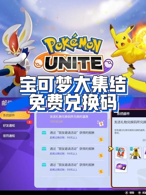 速领宝可梦大集结兑换码：海量游戏奖励等你拿