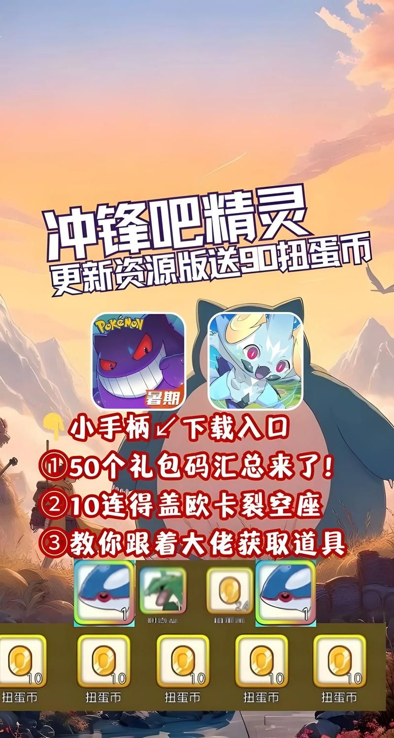 速领宝可梦大集结兑换码：海量游戏奖励等你拿