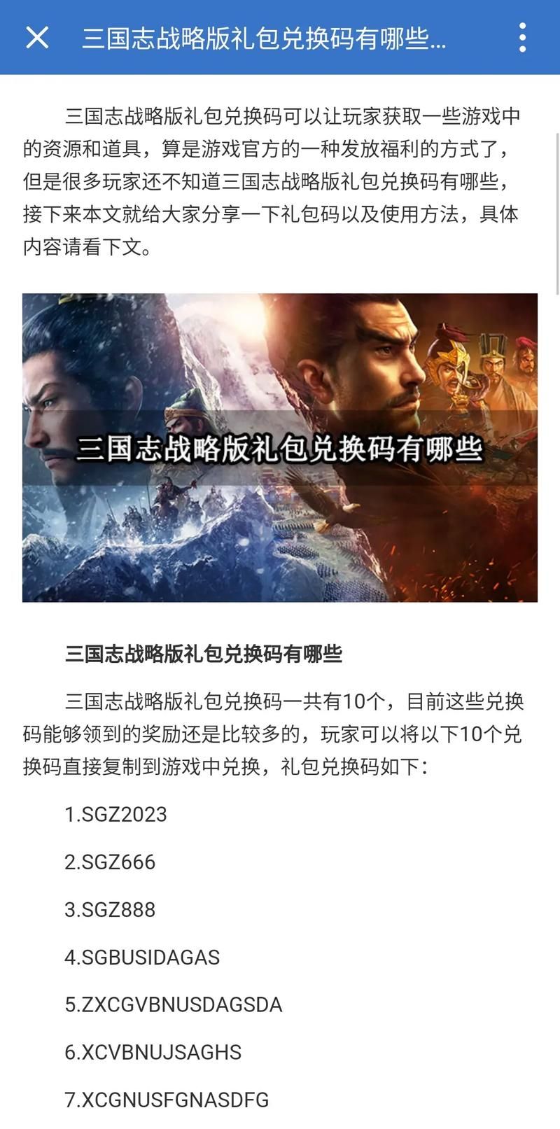 速领铁杆三国礼包：最新兑换码及使用教程