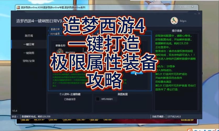 造梦无双辅助神器：轻松刷怪升级，快速通关！
