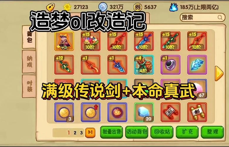 造梦无双辅助神器：轻松刷怪升级，快速通关！