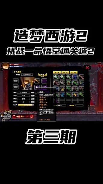 造梦西游2攻略：通关秘籍及隐藏技巧分享
