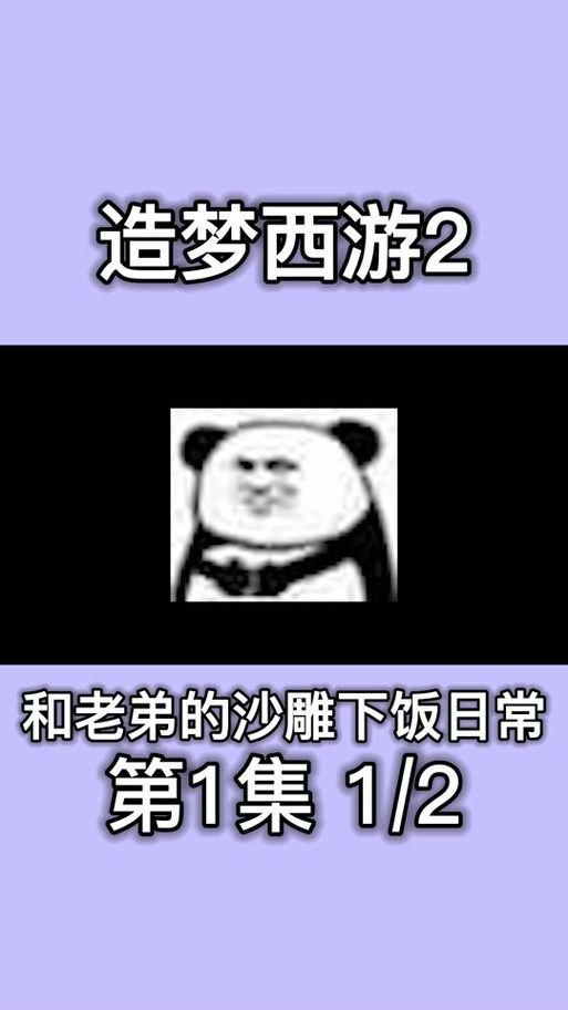 造梦西游2攻略：通关秘籍及隐藏技巧分享