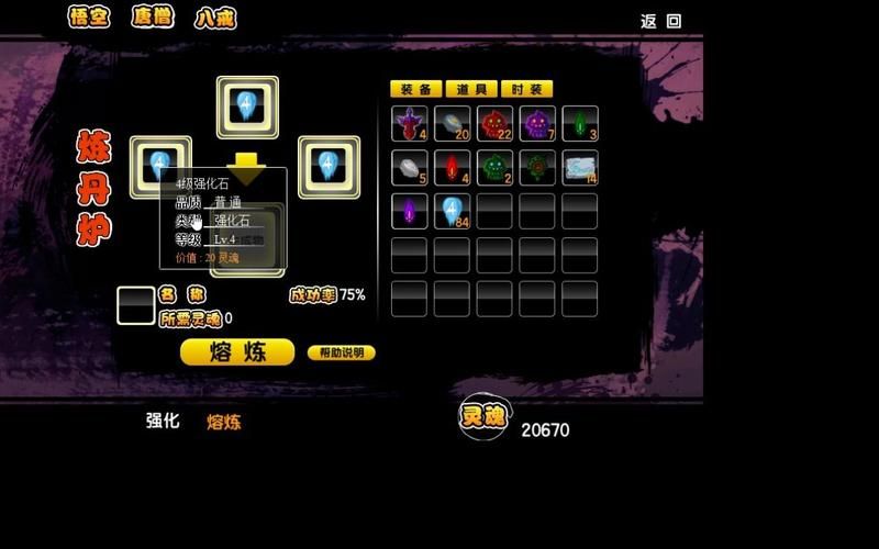 造梦西游2攻略：通关秘籍及隐藏技巧分享
