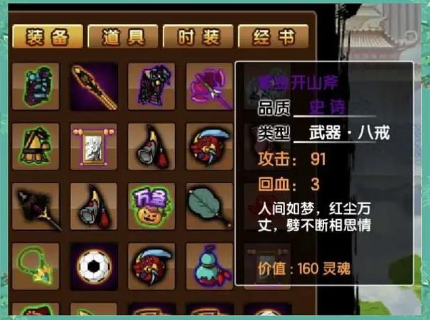 造梦西游2装备大全：武器、防具、饰品收集攻略