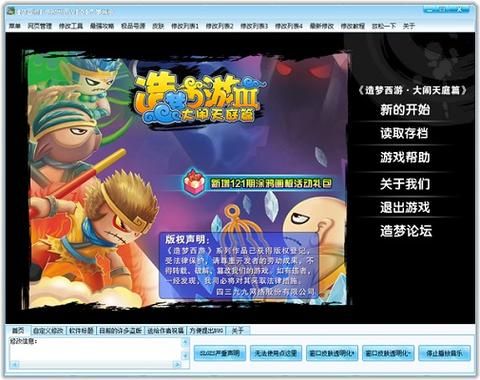 造梦西游3CE修改器：提升游戏体验的实用工具