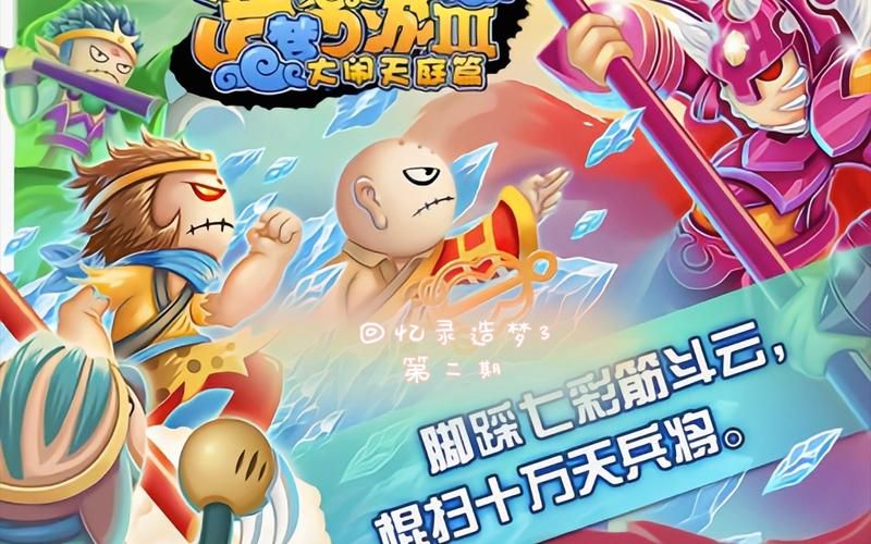 造梦西游3修改器大全：各种版本任你选，助你称霸西游！