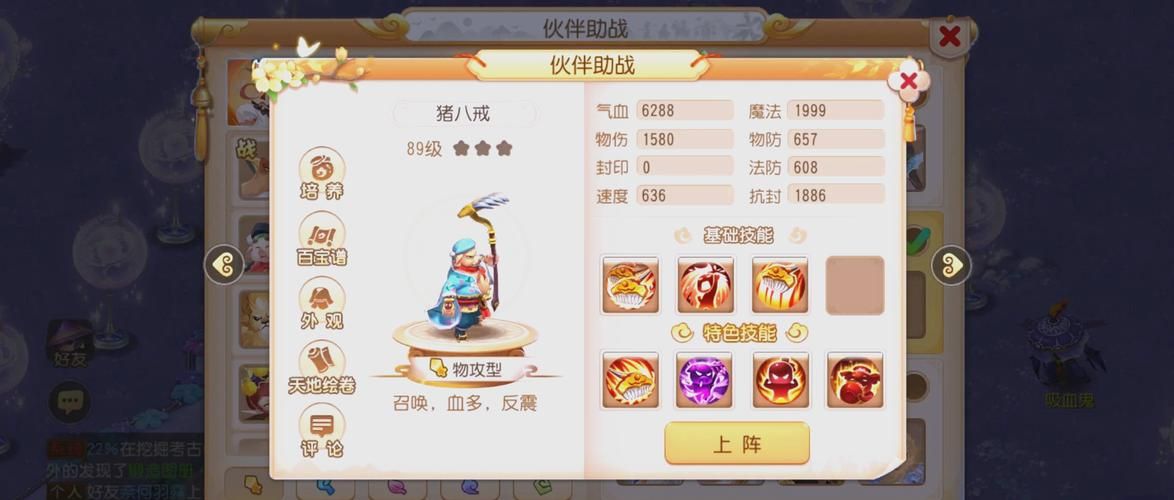 造梦西游3八戒技能怎么加点？新手必看实用攻略