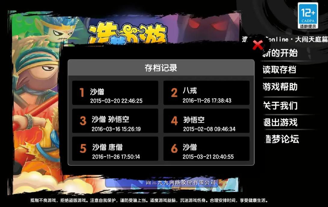 造梦西游3唐僧所有技能介绍及实用性分析