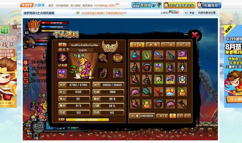 造梦西游3唐僧所有技能介绍及实用性分析