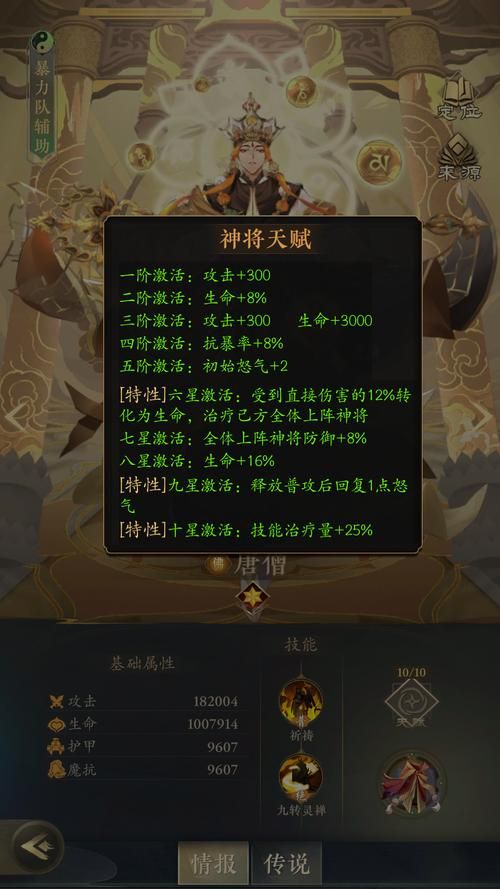 造梦西游3唐僧技能怎么搭配最好？新手必看攻略！