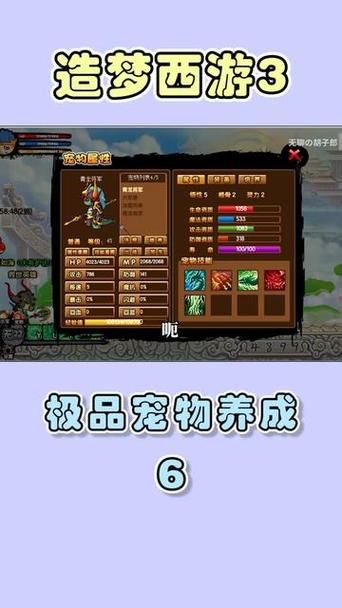 造梦西游3宠物技能怎么刷？快速提升宠物实力技巧