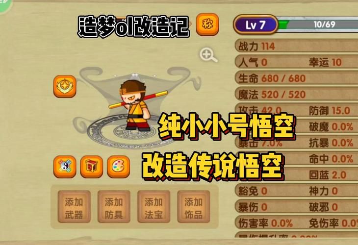 造梦西游3悟空技能详解：最强技能组合推荐及搭配技巧
