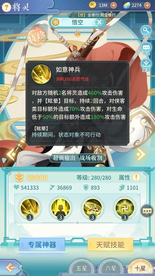 造梦西游3悟空技能详解：最强技能组合推荐及搭配技巧