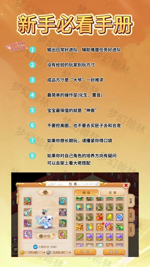 造梦西游3月兔技能选择指南：新手玩家必备