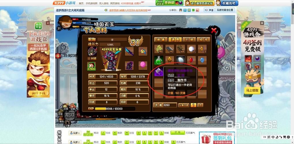 造梦西游3电脑版游戏体验分享，值得一玩吗？