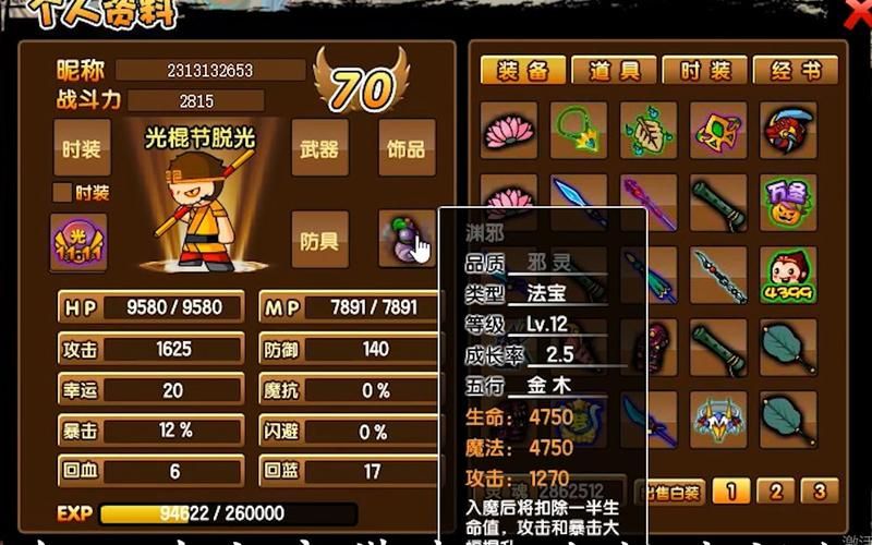造梦西游3紫金镔铁棍属性详解及最佳使用方法