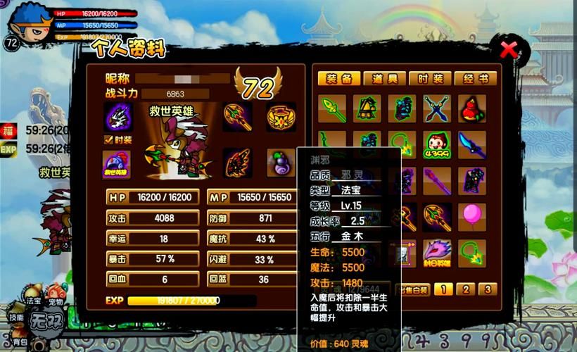 造梦西游3：悟空武器装备选择推荐及掉落地点