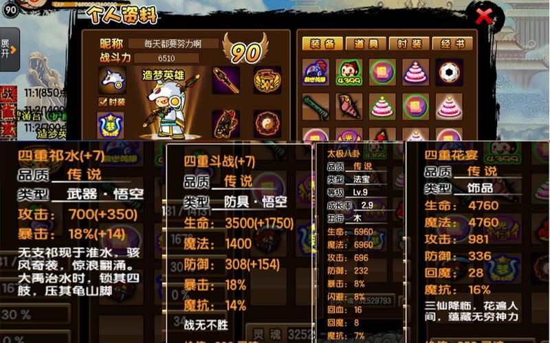 造梦西游3：悟空武器装备选择推荐及掉落地点