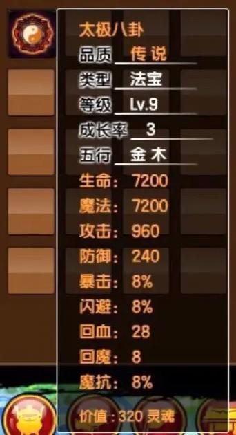造梦西游3：法宝属性作用及选择技巧全解析