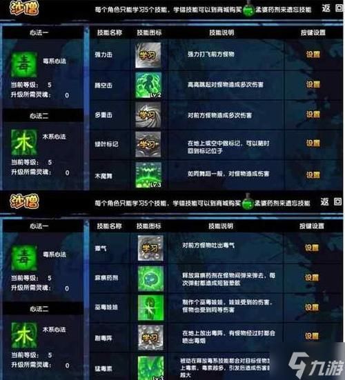造梦西游3：法宝属性作用及选择技巧全解析