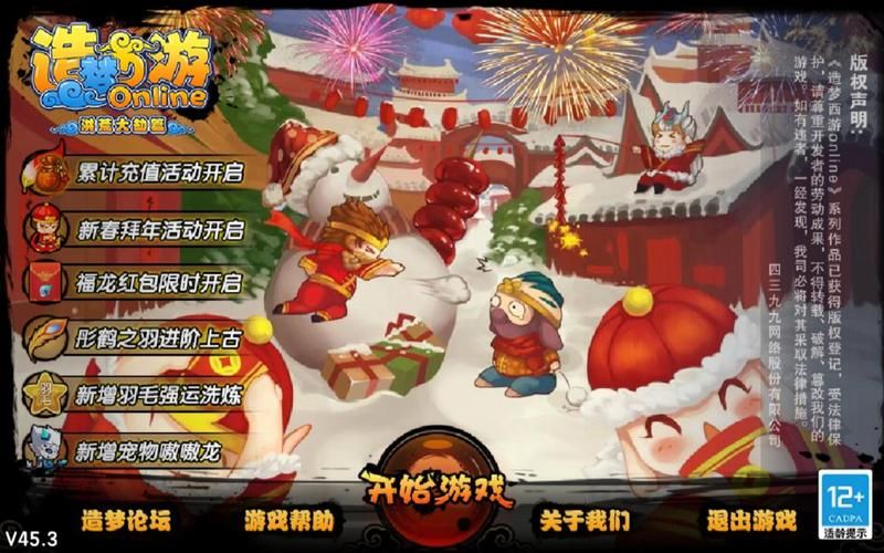 造梦西游4官网：最新版本下载及游戏攻略大全