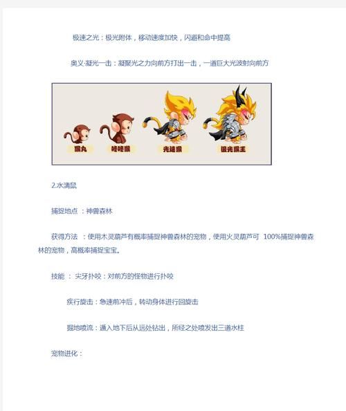 造梦西游4宠物在哪抓？神兽森林抓宠全攻略