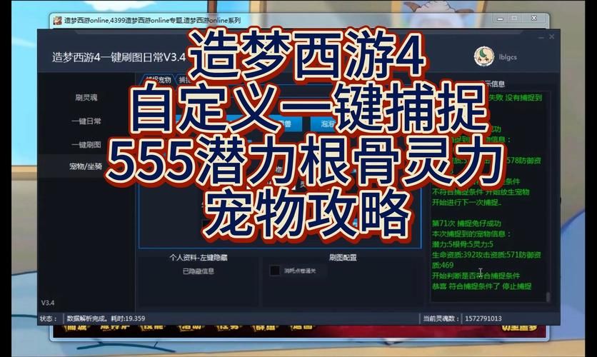 造梦西游4宠物获取技巧：神兽森林抓捕宠物教学