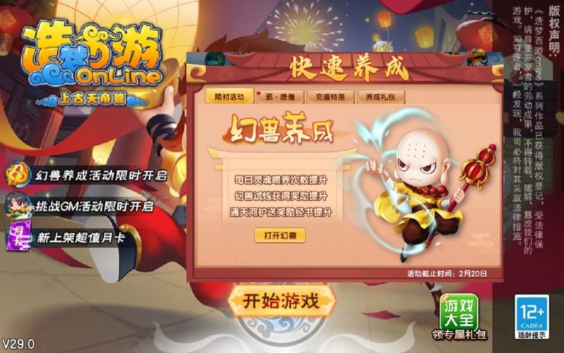 造梦西游5修改：新手小白也能快速上手的修改教程