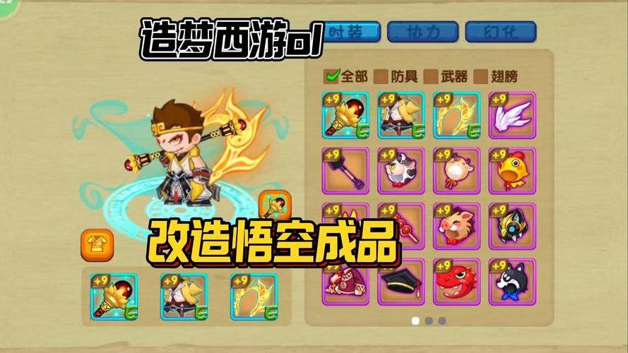 造梦西游online在线玩：最新版本，等你体验！