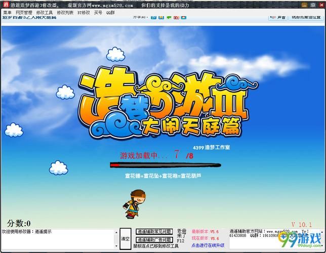 造梦西游刷点卷修改器下载：免费安全的游戏辅助