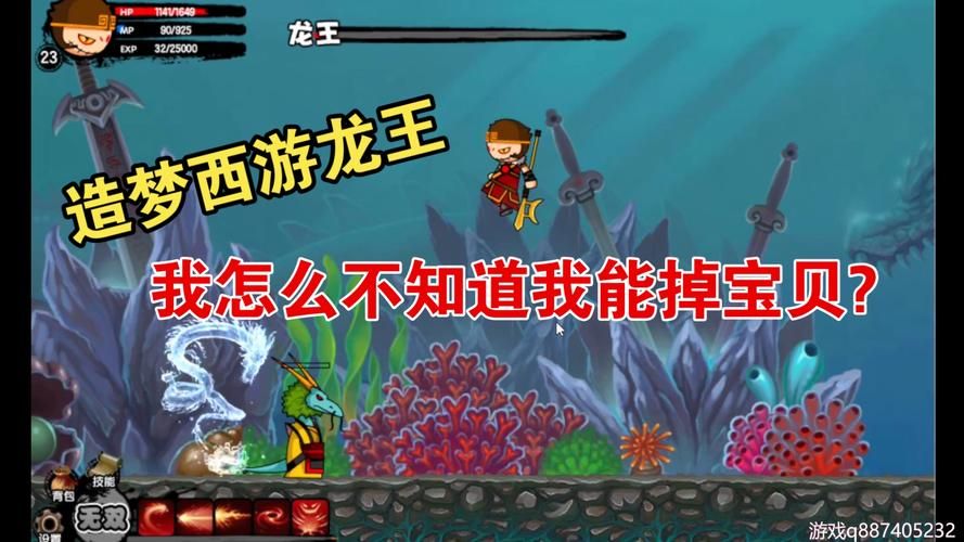 造梦西游龙王怎么打？新手必看龙王通关技巧
