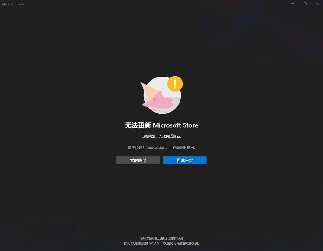 遇到0x80072efd错误代码？可能是这些原因导致的