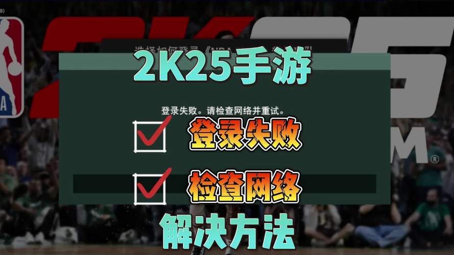 遇到4b538e50错误代码？教你轻松搞定NBA2K联网问题