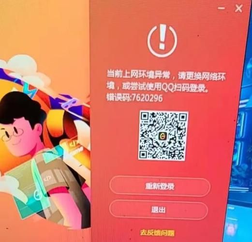 遇到7620296错误代码？教你快速解决网络问题