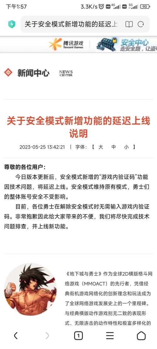 遇到DNF安全模式怎么办？自动消除时间及解决办法