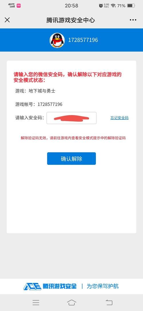 遇到DNF安全模式？短信解封方法及常见问题解答