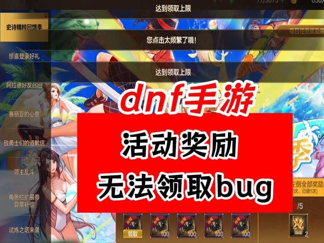 遇到DNF游戏BUG？官方反馈渠道及方法详解