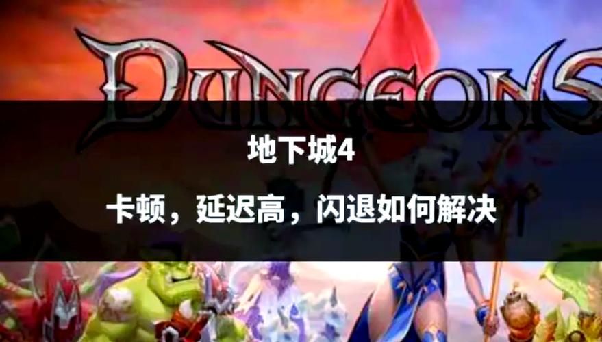 遇到DNF进不去的情况？这篇攻略帮你解决
