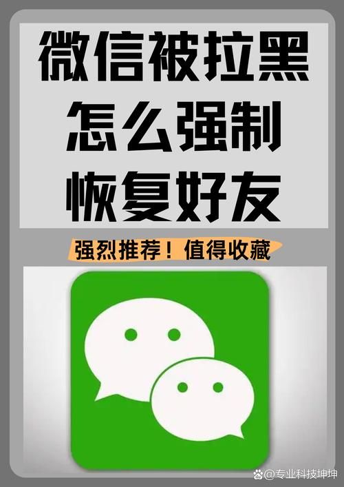 遇到一直不放你出黑名单的人，你该怎么办？
