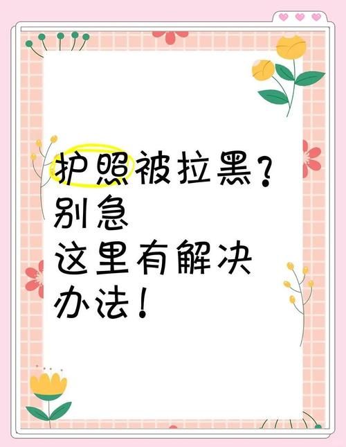 遇到一直不放你出黑名单的人，你该怎么办？