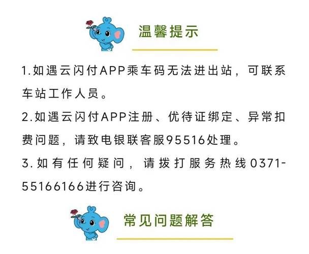 遇到云闪付难题？拨打95516客服电话，轻松解决！