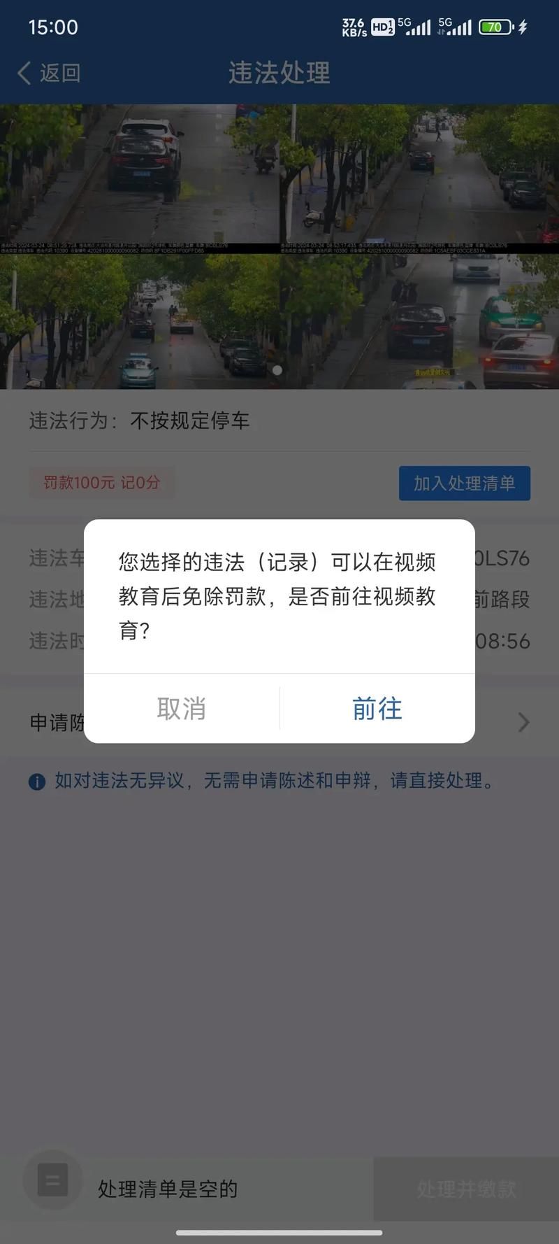 遇到交管12123服务异常？试试这些实用技巧