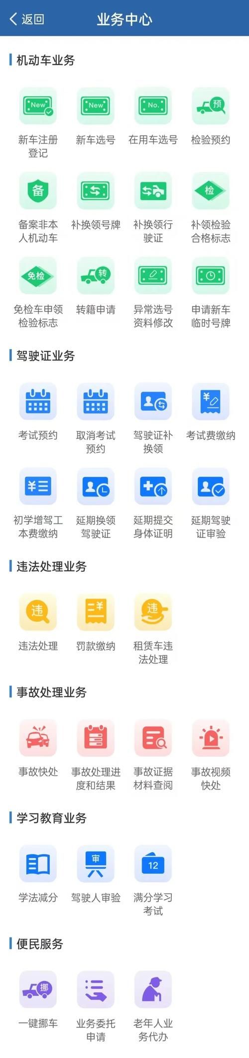 遇到交管12123服务异常？试试这些实用技巧
