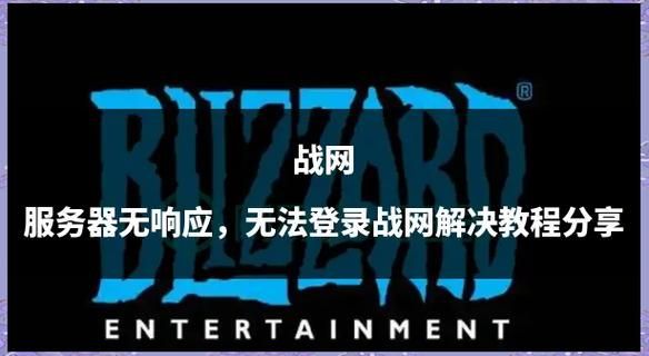 遇到战网睡眠模式？这些方法帮你解决！