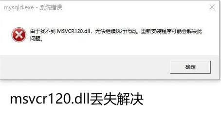 遇到找不到msvcr120.dll的错误？几个步骤帮你搞定